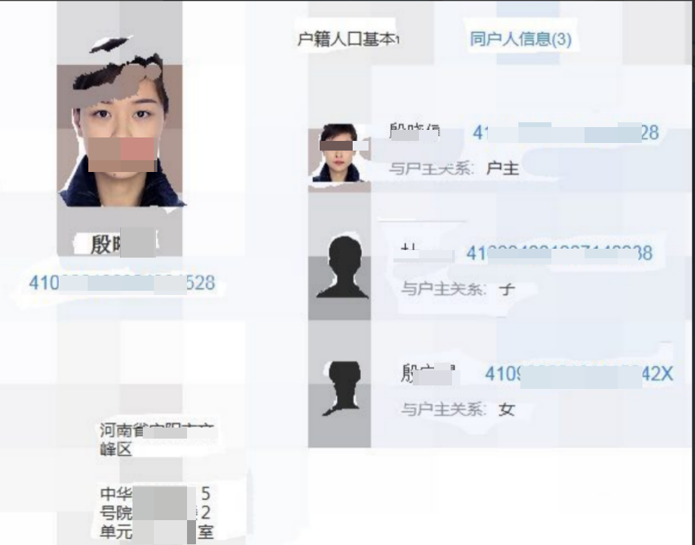 户籍地址父母信息查询