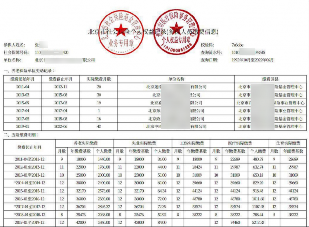 如何查询对方现在的工作单位